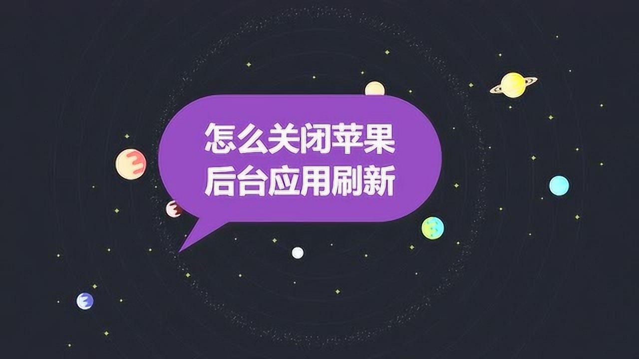 苹果11怎么关后面应用_苹果关闭后应用程序_iphone关应用程序