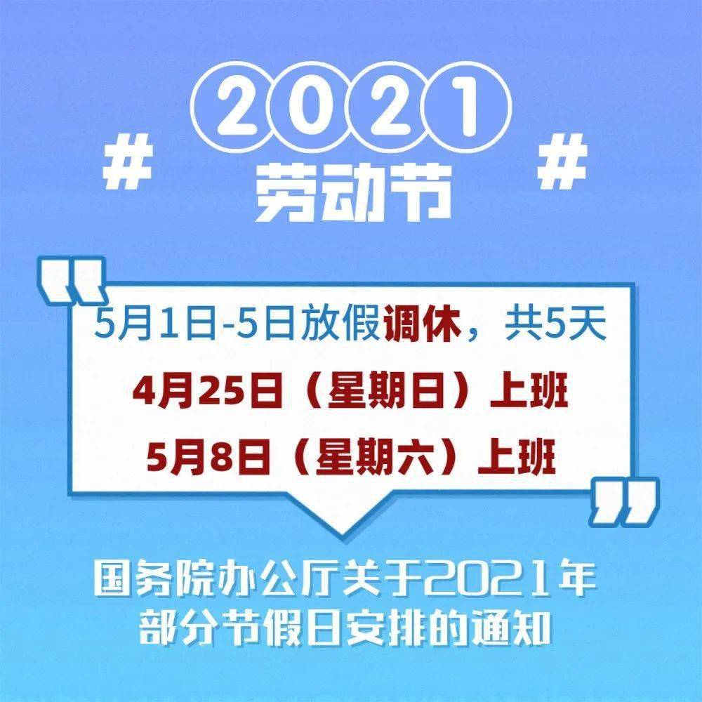 劳动节放假几天?2023_2031年劳动节放假_劳动节放假2022