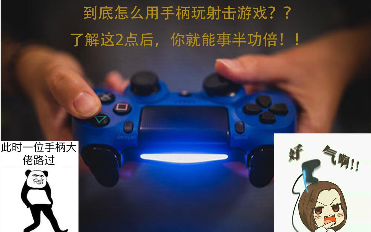 有什么手机游戏要用手柄_手柄玩手机游戏需要什么软件_手柄玩游戏需要什么