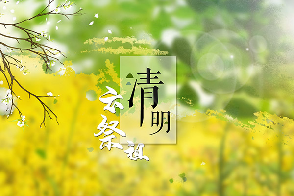 清明节按阴历还是阳历算呢-阳历还是阴历？清明节到底是怎么计算