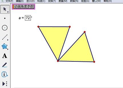 几何画板的使用教程_几何画板操作指南_几何画板使用教程