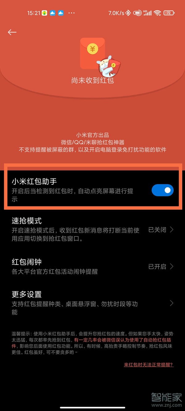 红包助手怎么设置_红包助手设置自动抢_红包助手设置尾数