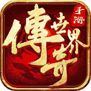 手机版单机传奇下载_手机传奇单机版下载免费安装_手机传奇手机单机游戏下载