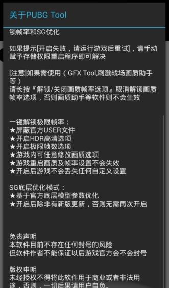 【pubg画质修改器大揭秘】哪个更值得选择？