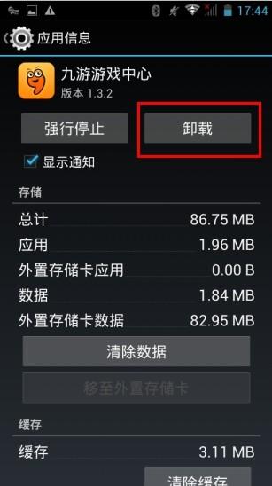 手机里的游戏加速如何卸载_游戏加速app卸载不了_卸载加速手机游戏里会显示吗