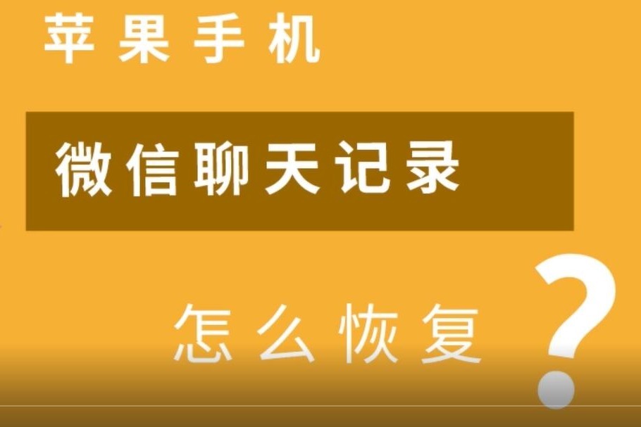 重装微信后如何找回微信聊天记录_重装微信恢复微信聊天记录_微信重装以后聊天记录找回