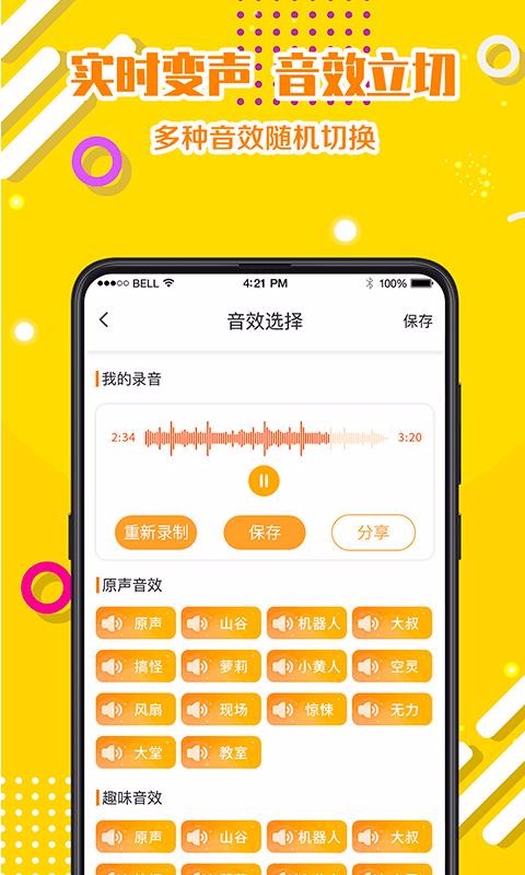 变声器游戏软件_变声器的游戏_手机变声器游戏在哪里找