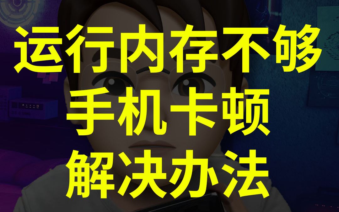 苹果六手机玩游戏怎样不卡_苹果手机玩游戏卡了怎么回事_用苹果手机玩游戏卡怎么办