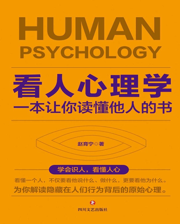 心理学与生活在线阅读免费-0基础学心理，一本书搞定