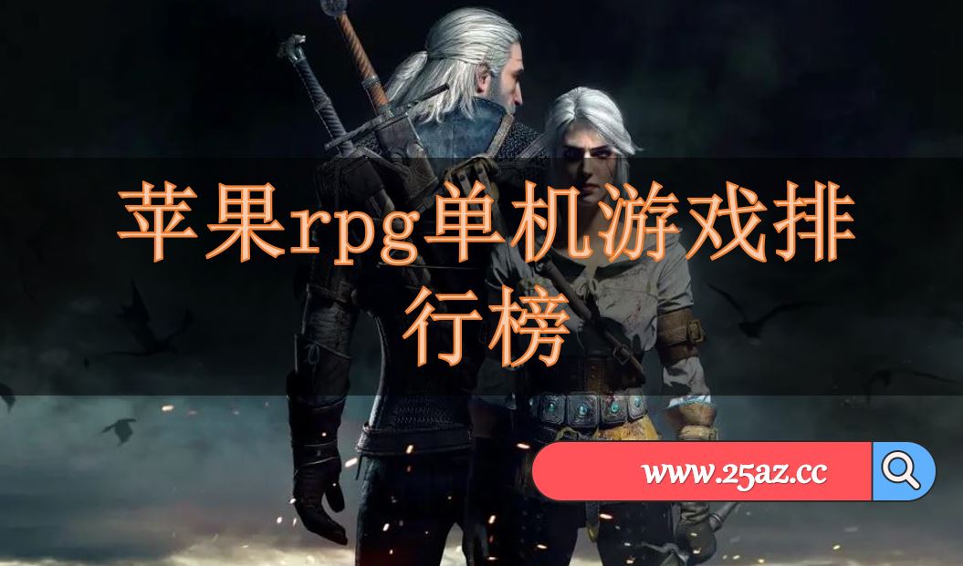 手机单机rpg手机游戏-探秘手机RPG世界，挑战无尽战斗