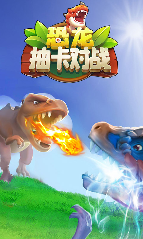 恐龙安卓游戏_有恐龙的游戏手机版下载_恐龙下载大全