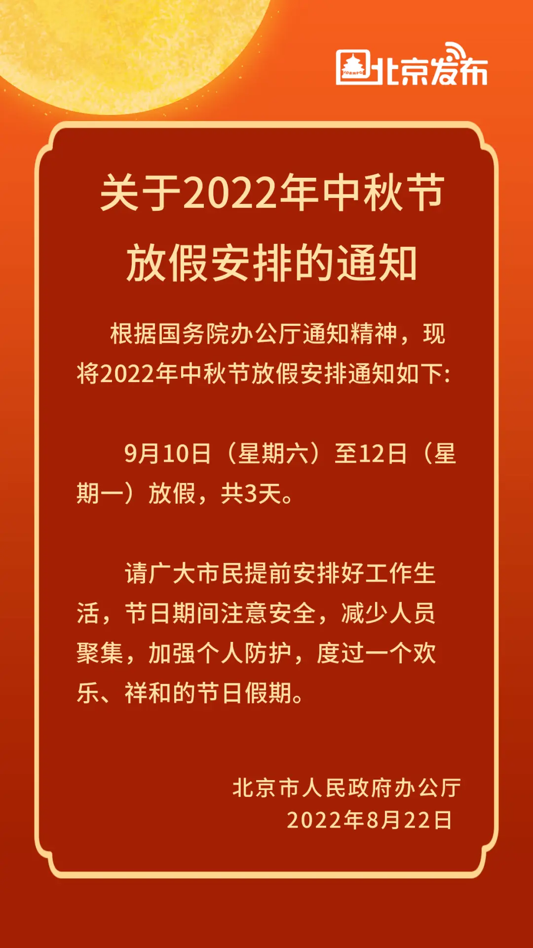 3031年中秋放假_中秋节放假2023年放几天_中秋节2022放假