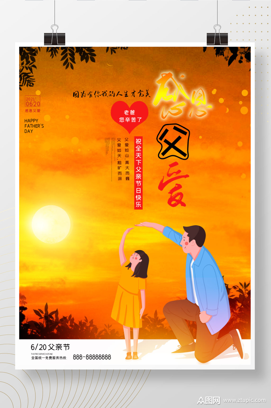 父亲节是星期几_父亲节是6月的第几个星期日_周几是父亲节