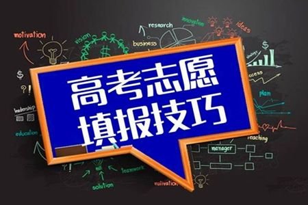 黑龙江高考报志愿_2021高考黑龙江志愿规则_黑龙江省高考报志愿