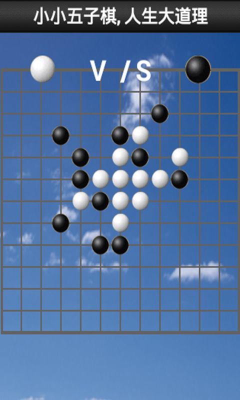 大招棋五子版手机游戏有没有挂_有大招的五子棋游戏手机版_大招棋五子版手机游戏有哪些