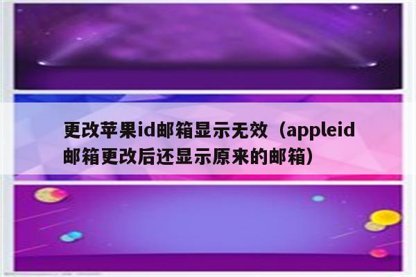 苹果手机邮箱后缀_apple邮箱后缀_苹果邮箱后缀