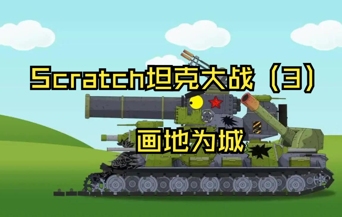 苹果手机玩战警坦克游戏_苹果手机玩战警坦克游戏_苹果手机玩战警坦克游戏