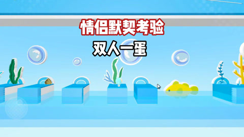 情侣玩什么手机游戏_情侣玩的手机游戏_适合情侣一起玩的手机游戏