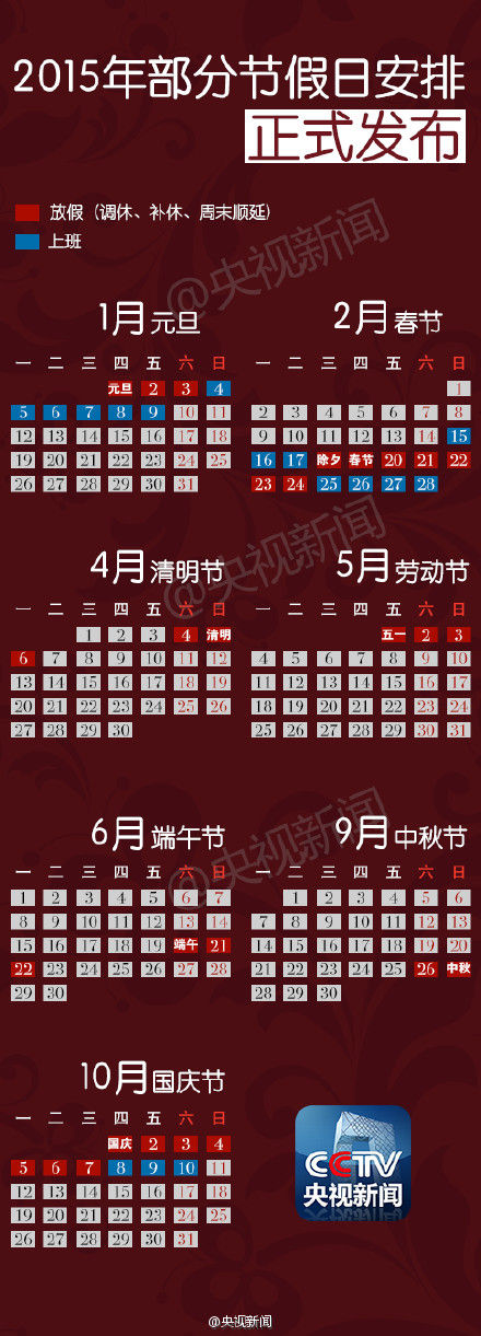 2020放假安排_放假安排24年日历调休表_放假安排24年日历