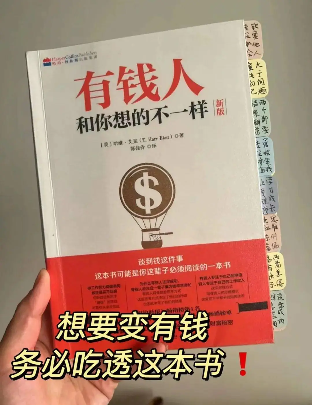 做次有钱人国语-如何成为有钱人：正确财富观念与理财技巧的关键