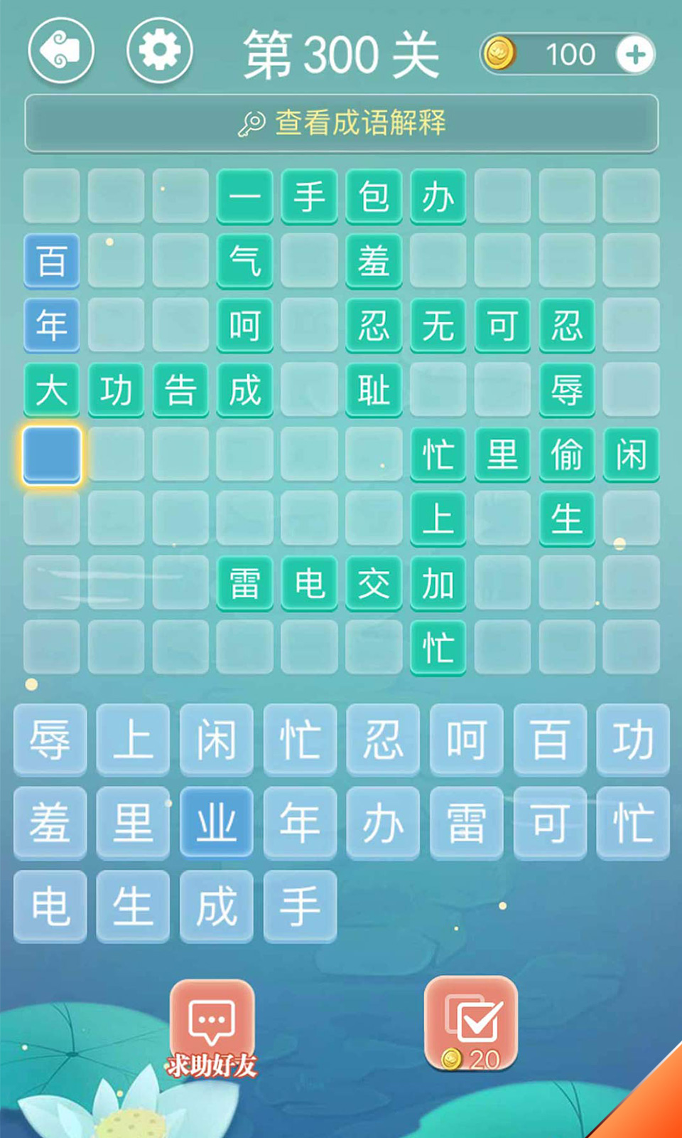 成语接龙小游戏app_手机单机游戏成语接龙_成语接龙类游戏