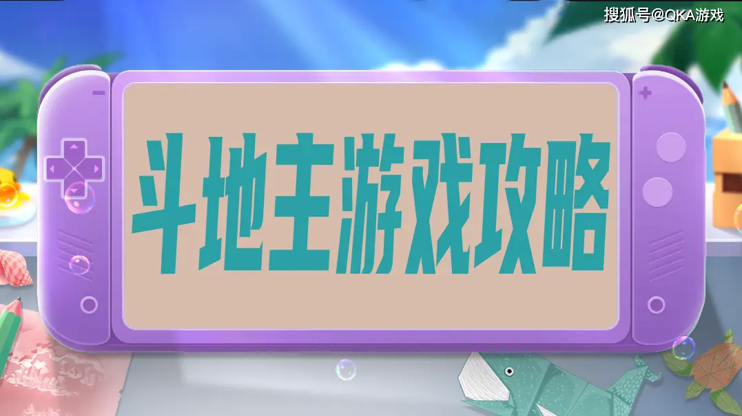 四人打地主游戏_手机斗地主四人玩的游戏_四人地主游戏规则