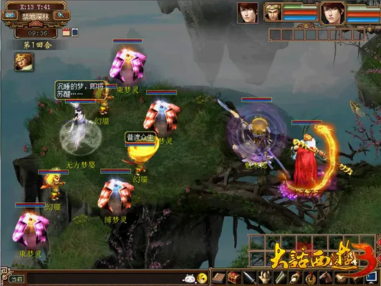 《大话西游之除魔传奇》_《新大话西游之除魔传奇》_大话西游3除魔传奇