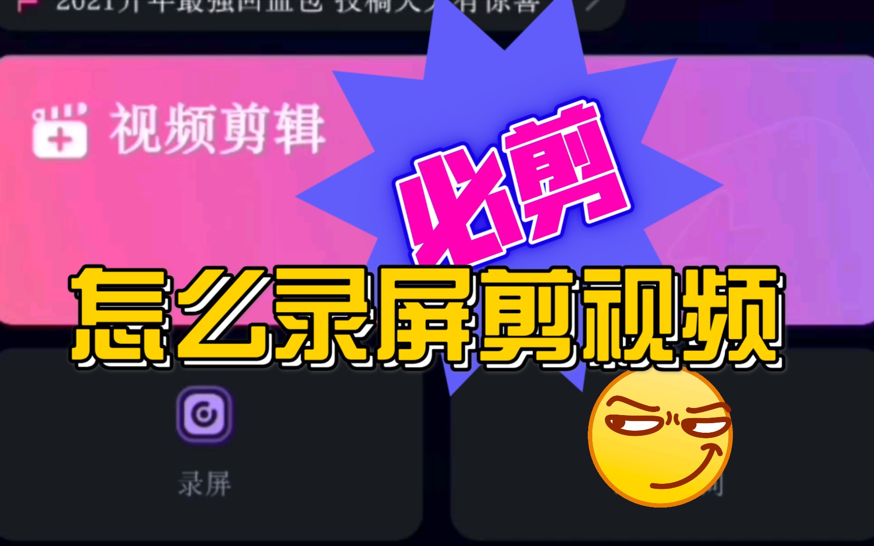 手机录屏游戏视频用什么软件_录游戏视频软件手机版_手机录屏游戏视频教程大全