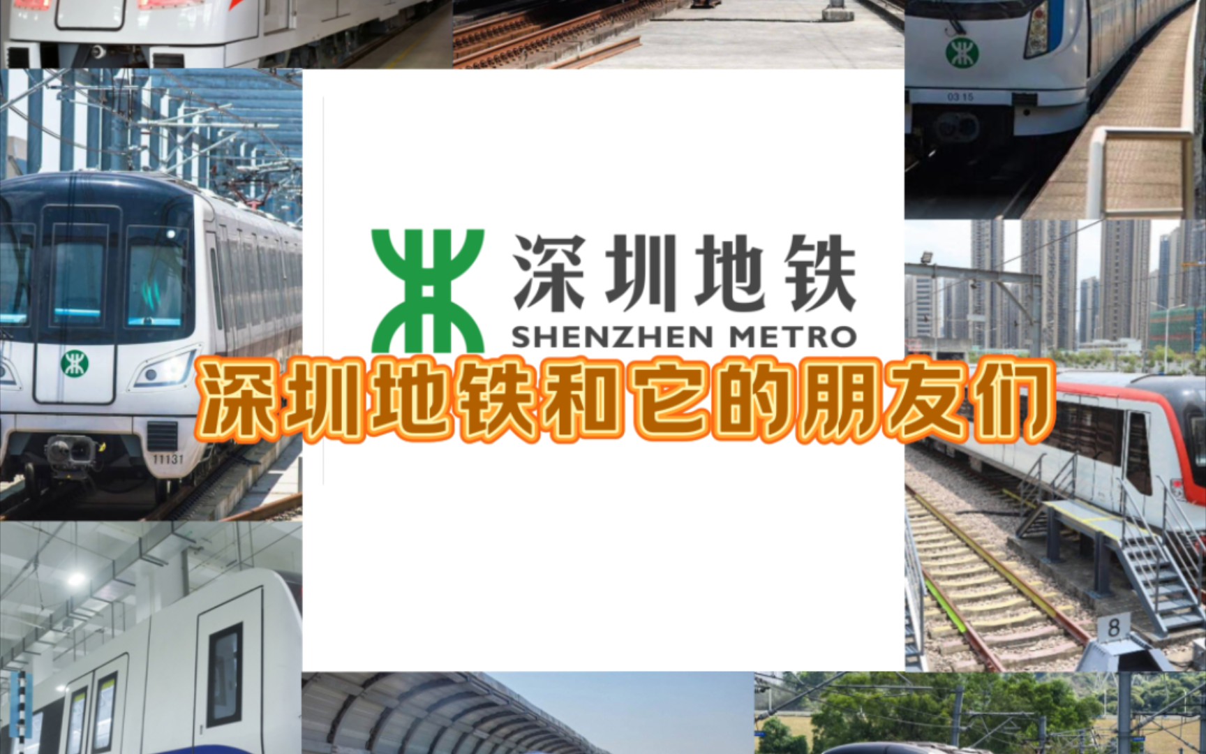 深圳地铁模拟游戏_深圳地铁手机游戏机_深圳地铁apk