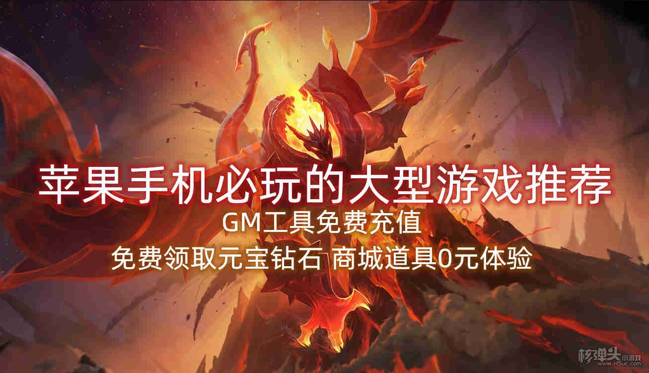 iphone打游戏手机_苹果游戏手机 打游戏_游戏苹果打手机怎么样