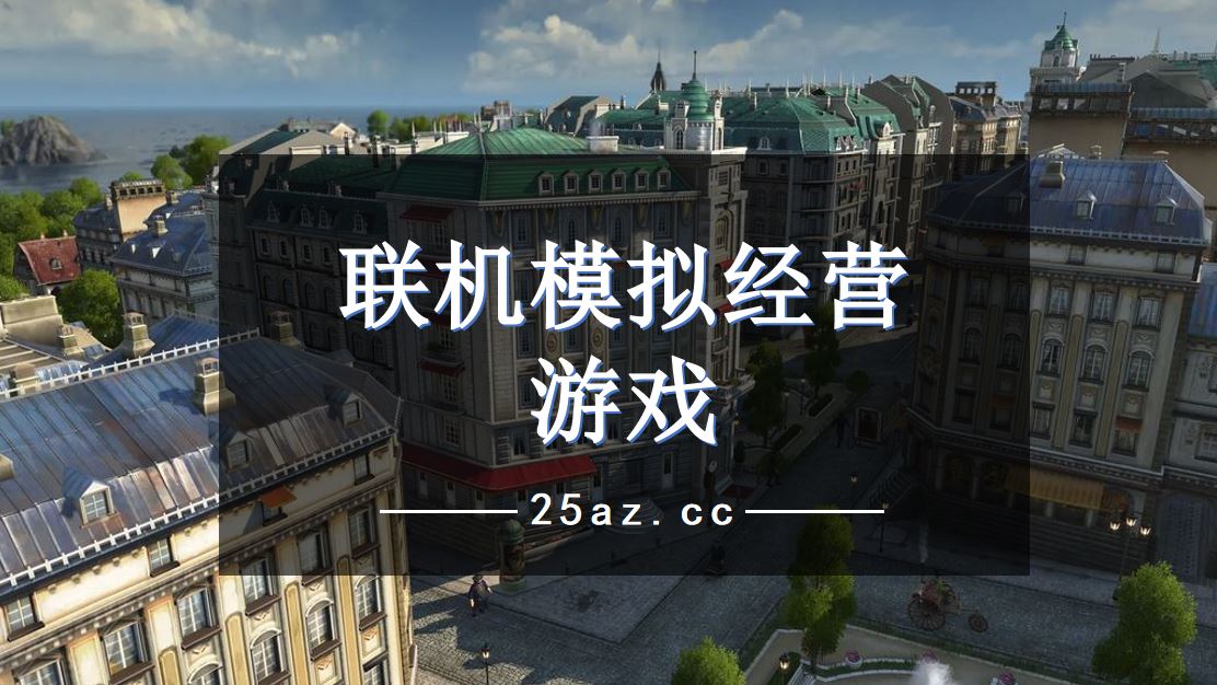 手机版的联机游戏视频软件_视频联机版软件手机游戏有哪些_视频联机版软件手机游戏推荐