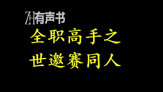 全职高手手机版攻略游戏-沉浸全职高手游戏：虚拟江湖荣耀之旅，