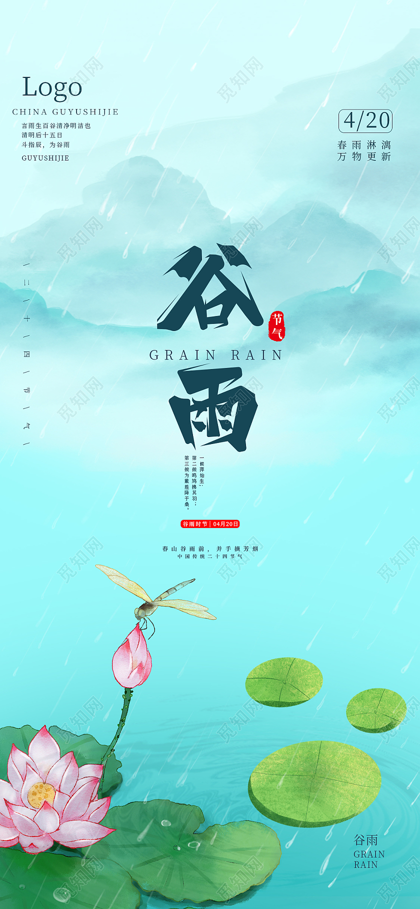 谷雨配图_谷雨素材_谷雨文案素材