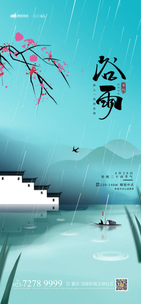 谷雨素材_谷雨文案素材_谷雨配图