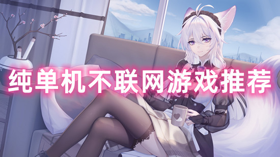 手机纯文字单机游戏_单机的文字游戏_单机文字类手游
