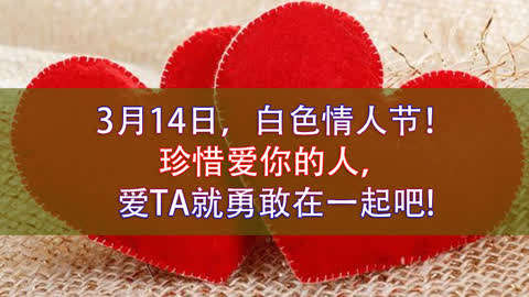3月14日白色情人节的含义-白色情人节：特别的日子，传递温暖