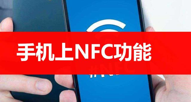 苹果8p有nfc功能吗_苹果功能有没有nfc_iphone有nfc功能