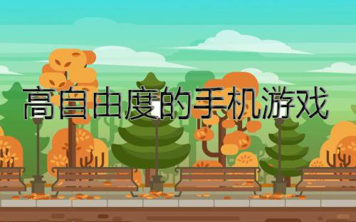 能下载手游的app_能下载手游的软件_手机不能下游戏