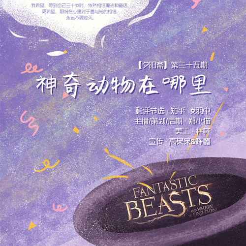 神奇动物在哪里3免费播放-神奇动物在哪里 3：魔法世界的心灵
