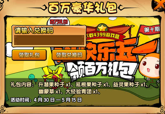 手机版造梦西游4游戏礼包_造梦西游礼包兑换码手机版领取_造梦西游礼包领取