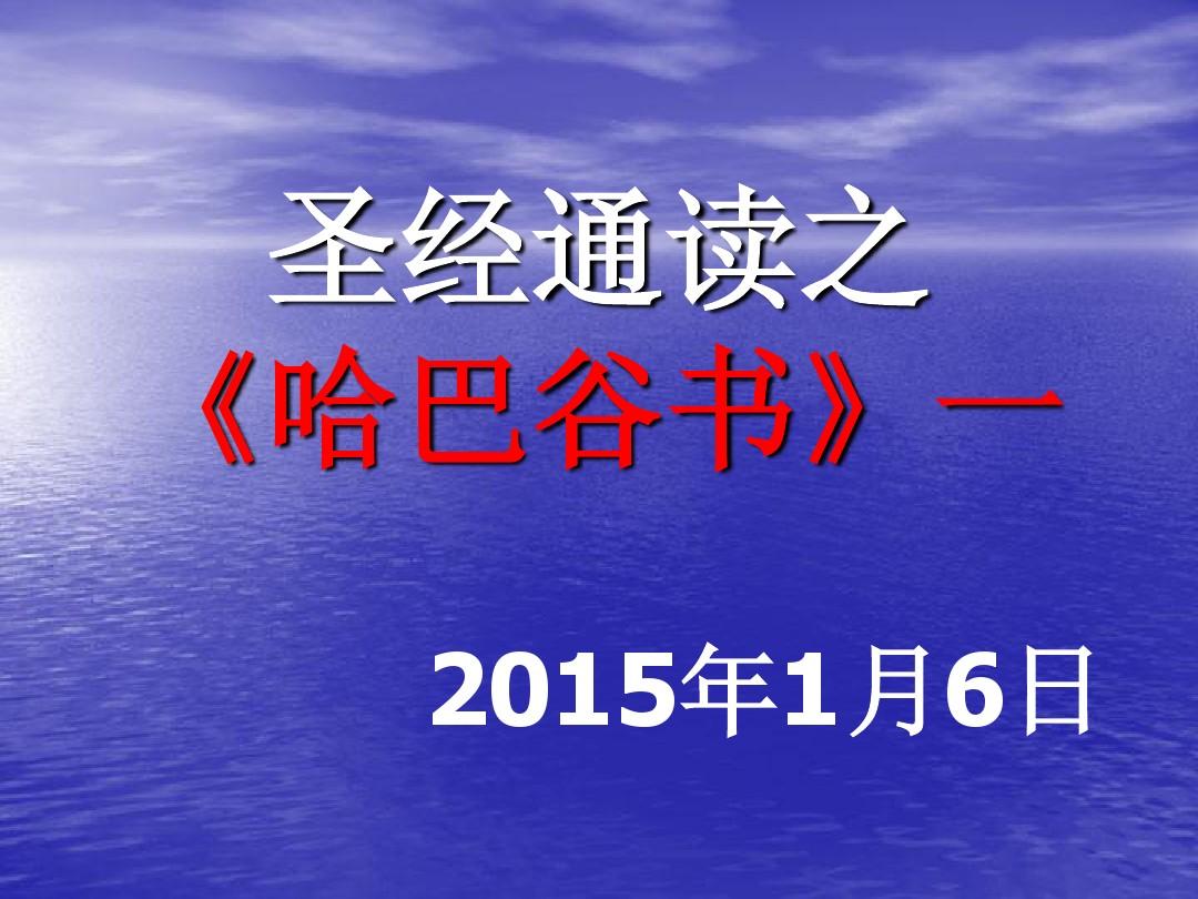 圣经下载圣经新旧约圣经_圣经txt下载_圣经下载TXT带标题