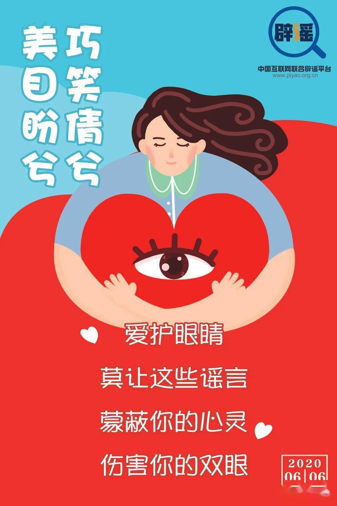 2021年爱眼日主题_21年爱眼日主题_2023年爱眼日的主题