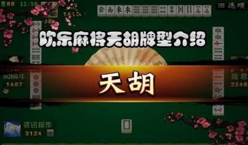 手机欢乐麻将游戏-手机欢乐麻将：随时随地享受麻将乐趣，与全国