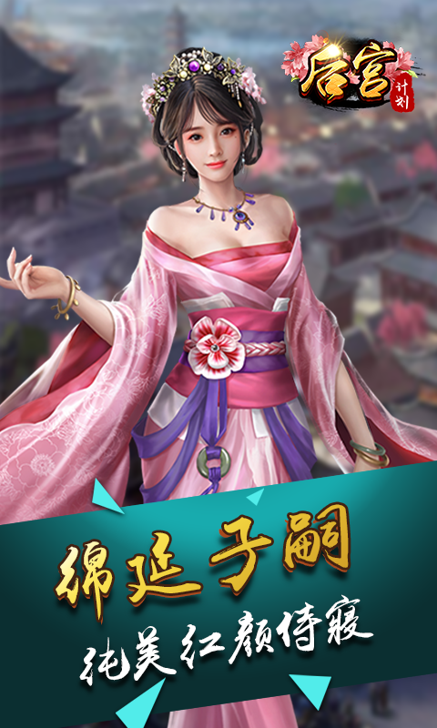 后宫手机游戏小说_手机后宫小游戏_后宫手游排行