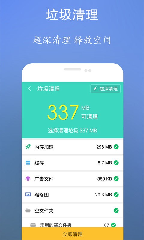 清空内存软件_清除手机内存软件下载游戏_清除手机内存垃圾下载