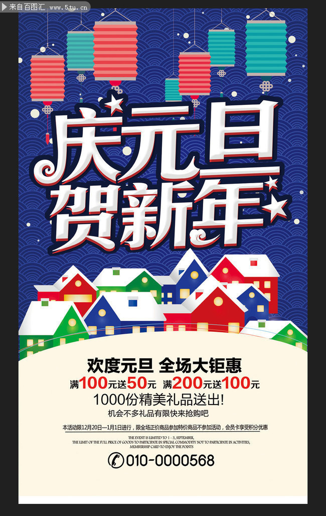 元旦宣传语大全简短_元旦宣传语_元旦宣传语10句