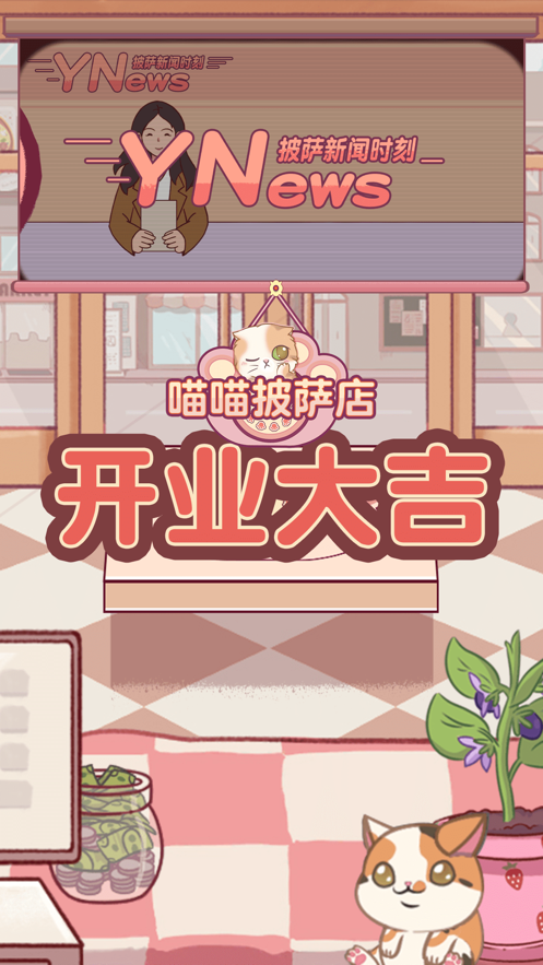 手机版披萨店攻略游戏-披萨大亨：手机游戏里的披萨帝国建设与经