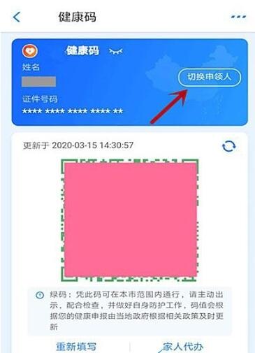 怎么把非本人健康码换成本人-健康码显示他人信息，我该如何解决