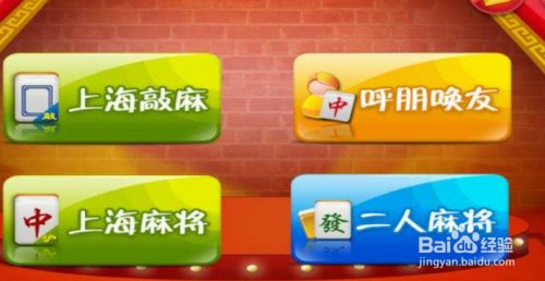 上海麻将游戏下载手机版_免费下载上海麻将_上海麻将软件下载