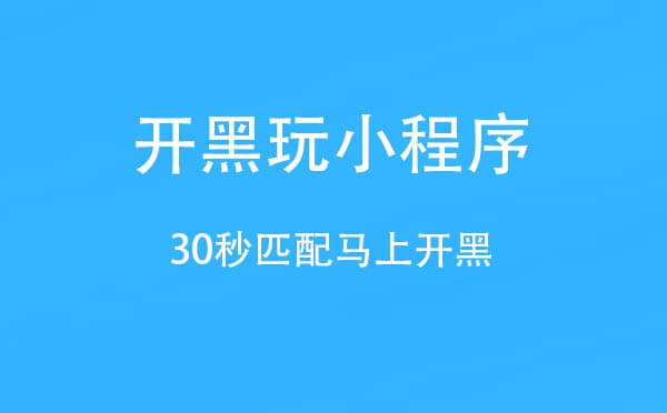 手机开黑语音小游戏叫什么-一边开黑一边玩的语音小游戏，你试过